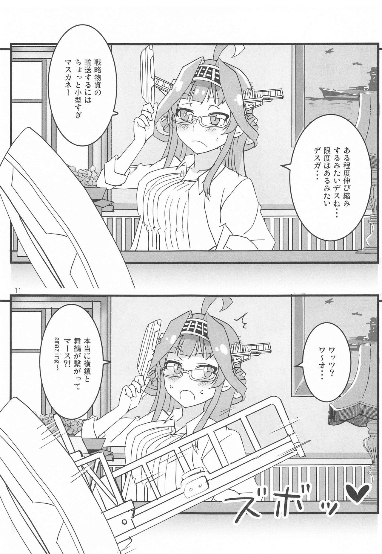 (Houraigekisen! Yo-i! Gunreibu Shuho) [Blue Mage (Aoi Manabu)] Remote Love (Kantai Collection -KanColle-)