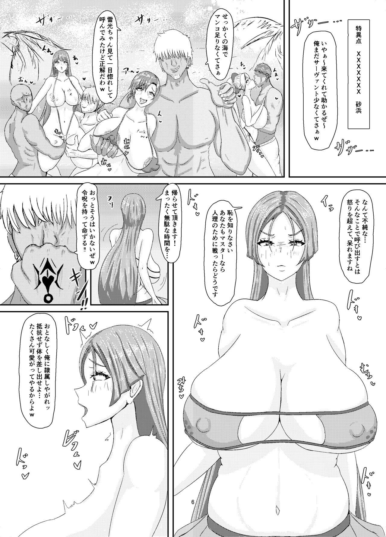 [Shizuka na Kitaguni (Kirishima Dine)] Boku no Mama, Support ni Itta Mama.... (Fate/Grand Order)