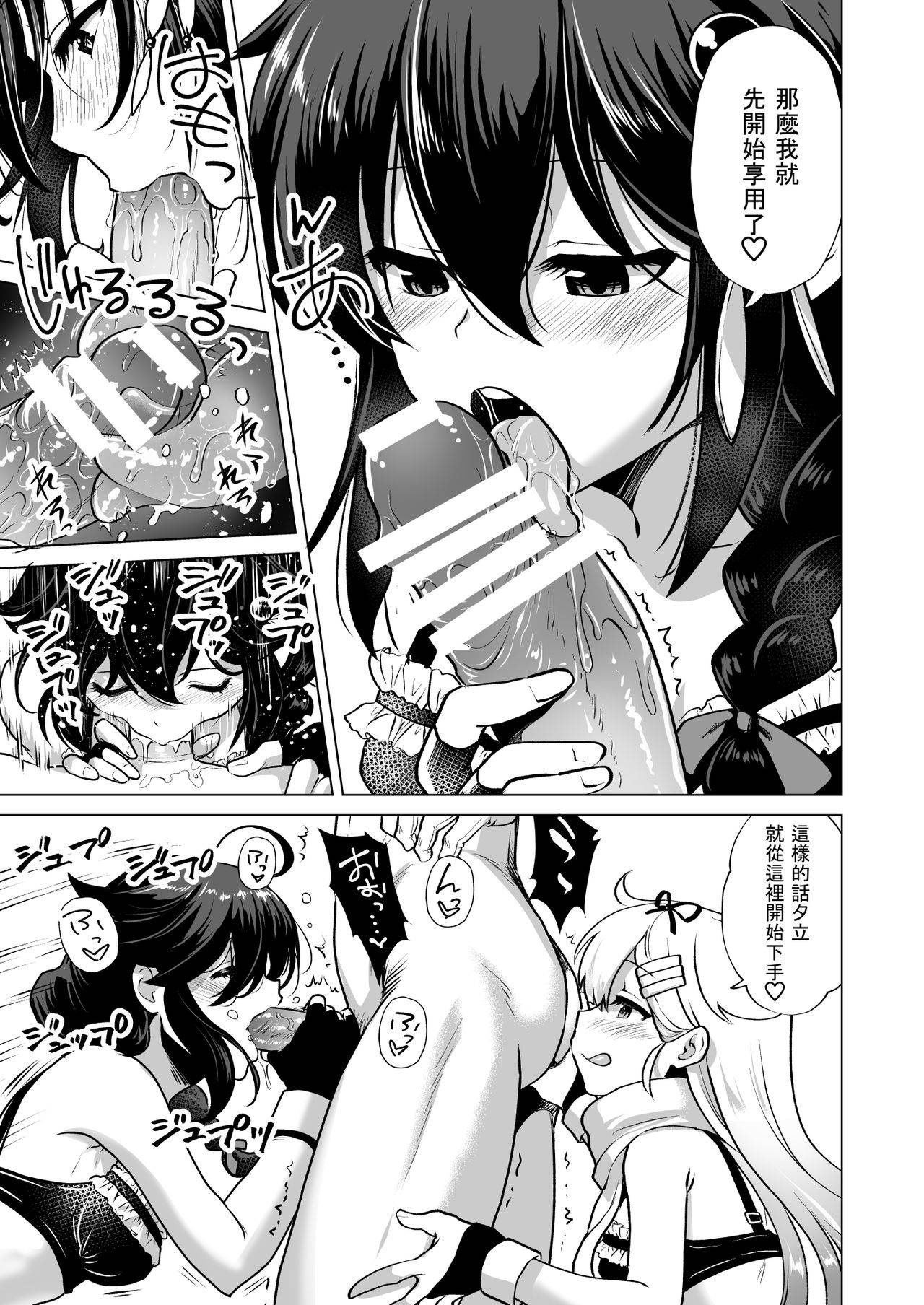 [URAN-FACTORY (URAN)] Chamomile Time (Kantai Collection -KanColle-) [Chinese] [Digital]