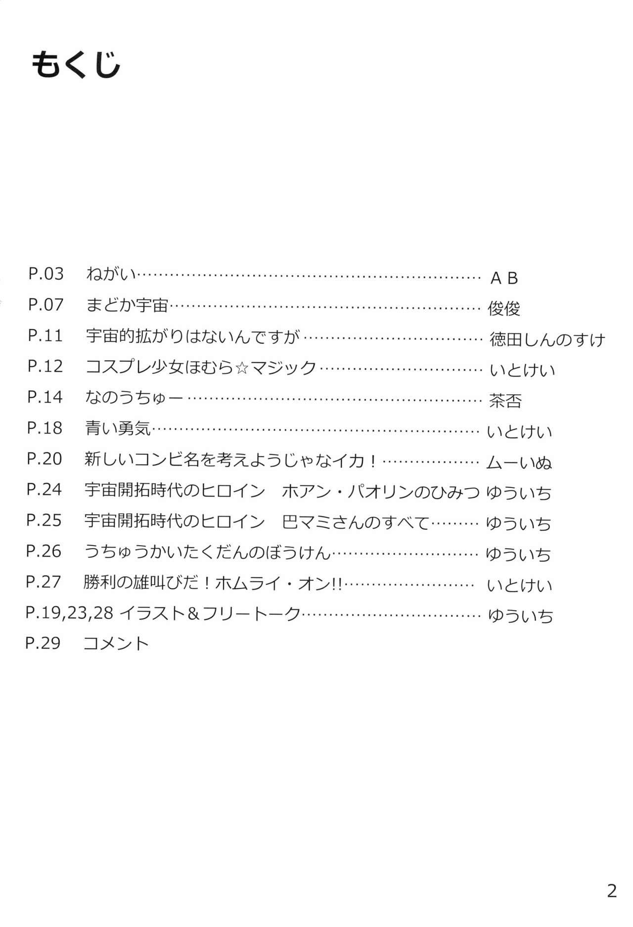 (C80) [Mutekei Fire (Various)] Tareme Paradise 18! (Various)