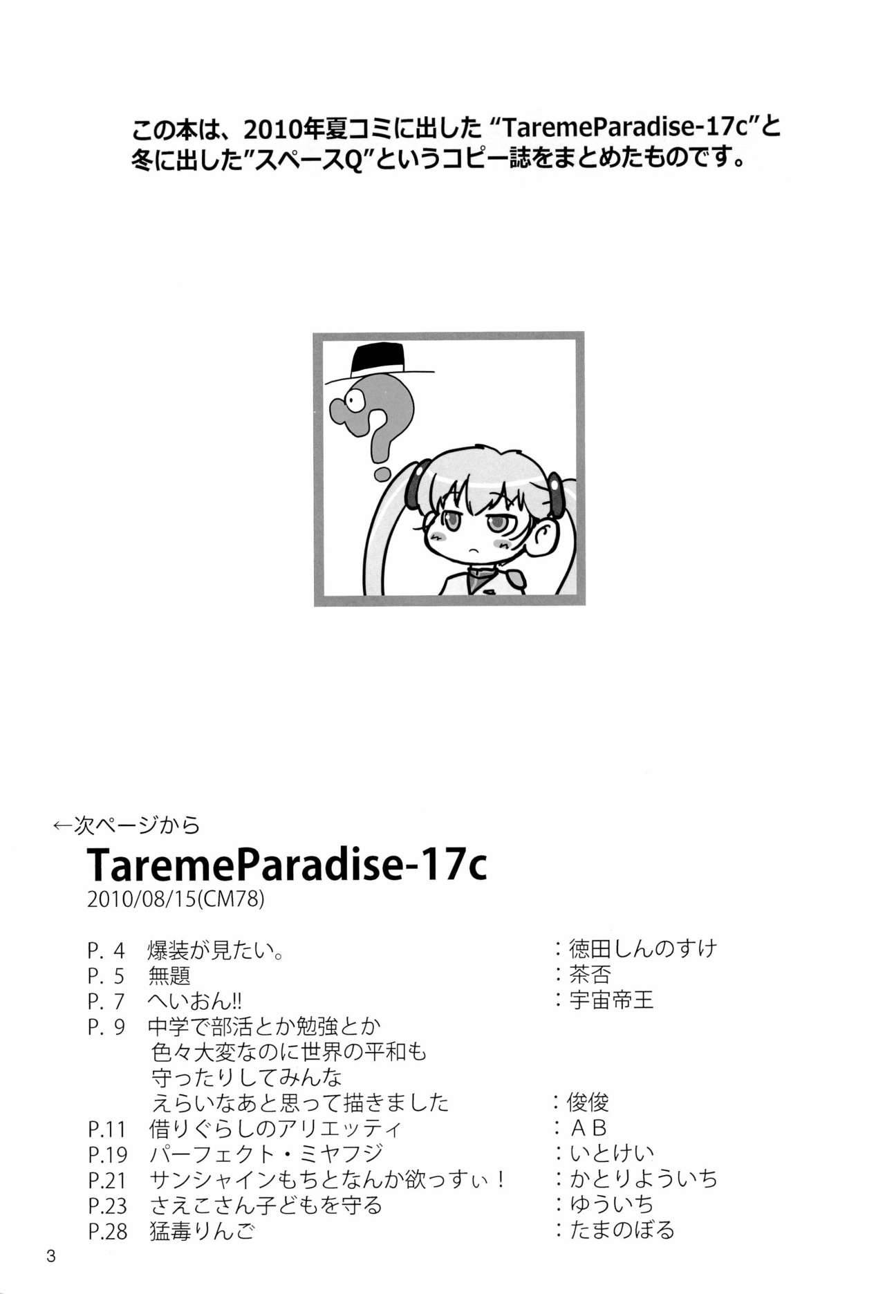 (C80) [Mutekei Fire (Various)] Tareme Paradise-17 c and Q (Various)