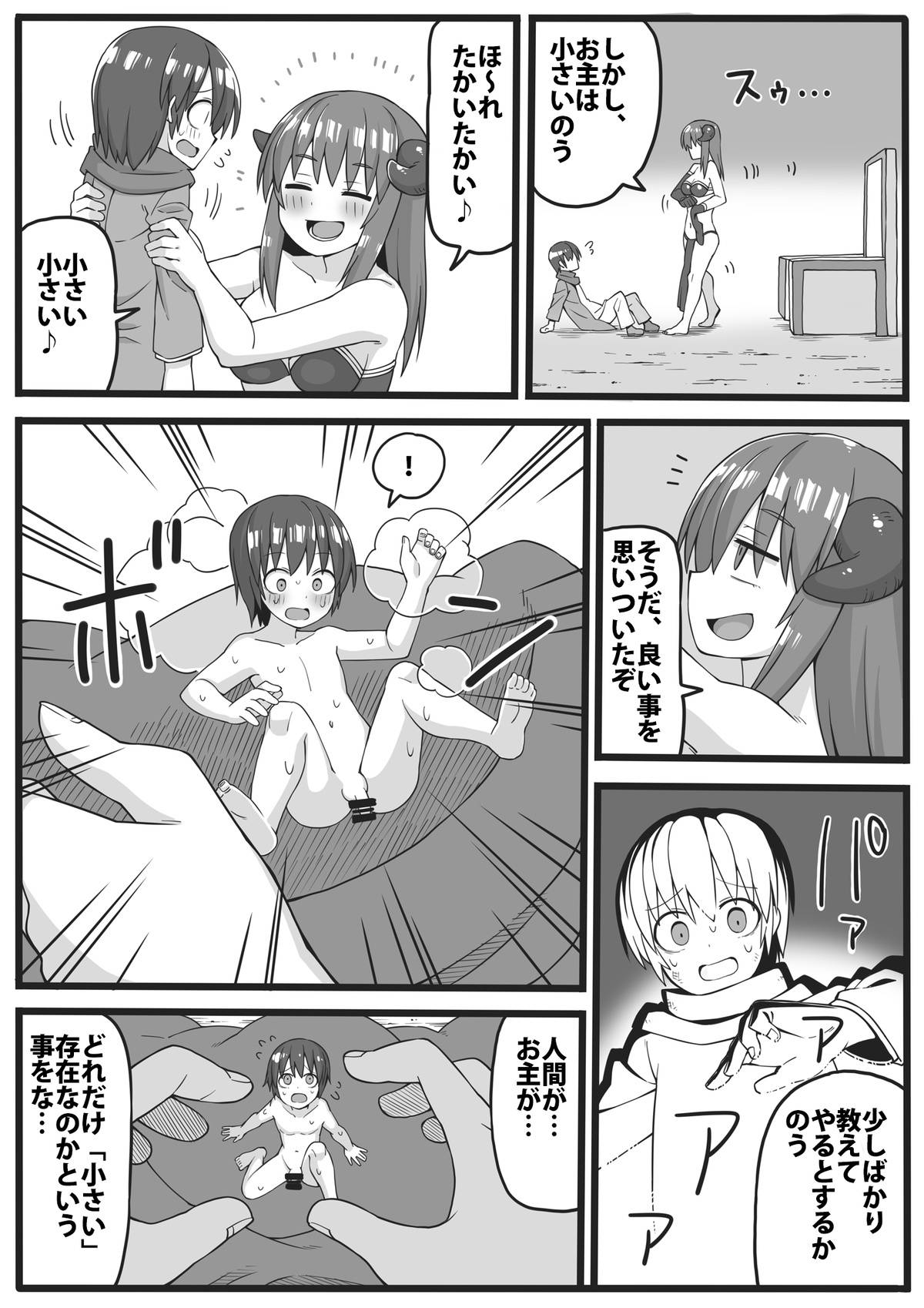 [Shiheki] Yuusha ga Chiisaku Ecchi na Koto o Sarete Shimau Manga