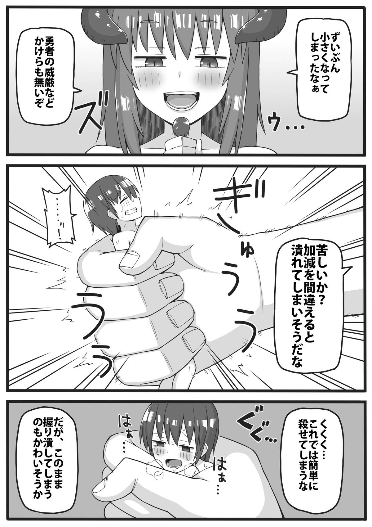 [Shiheki] Yuusha ga Chiisaku Ecchi na Koto o Sarete Shimau Manga