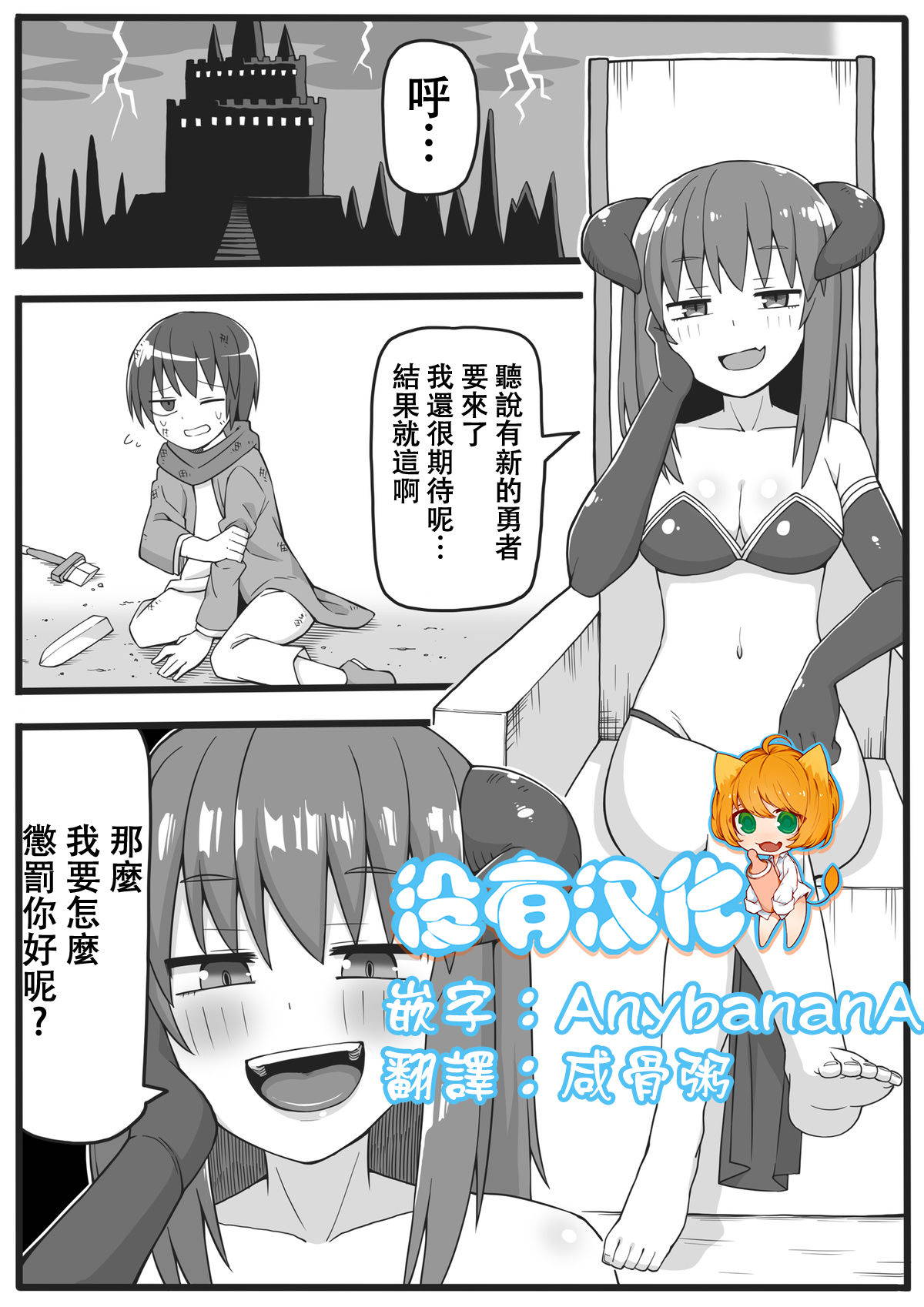 [Shiheki] Yuusha ga Chiisaku Ecchi na Koto o Sarete Shimau Manga   [Chinese] [沒有漢化]