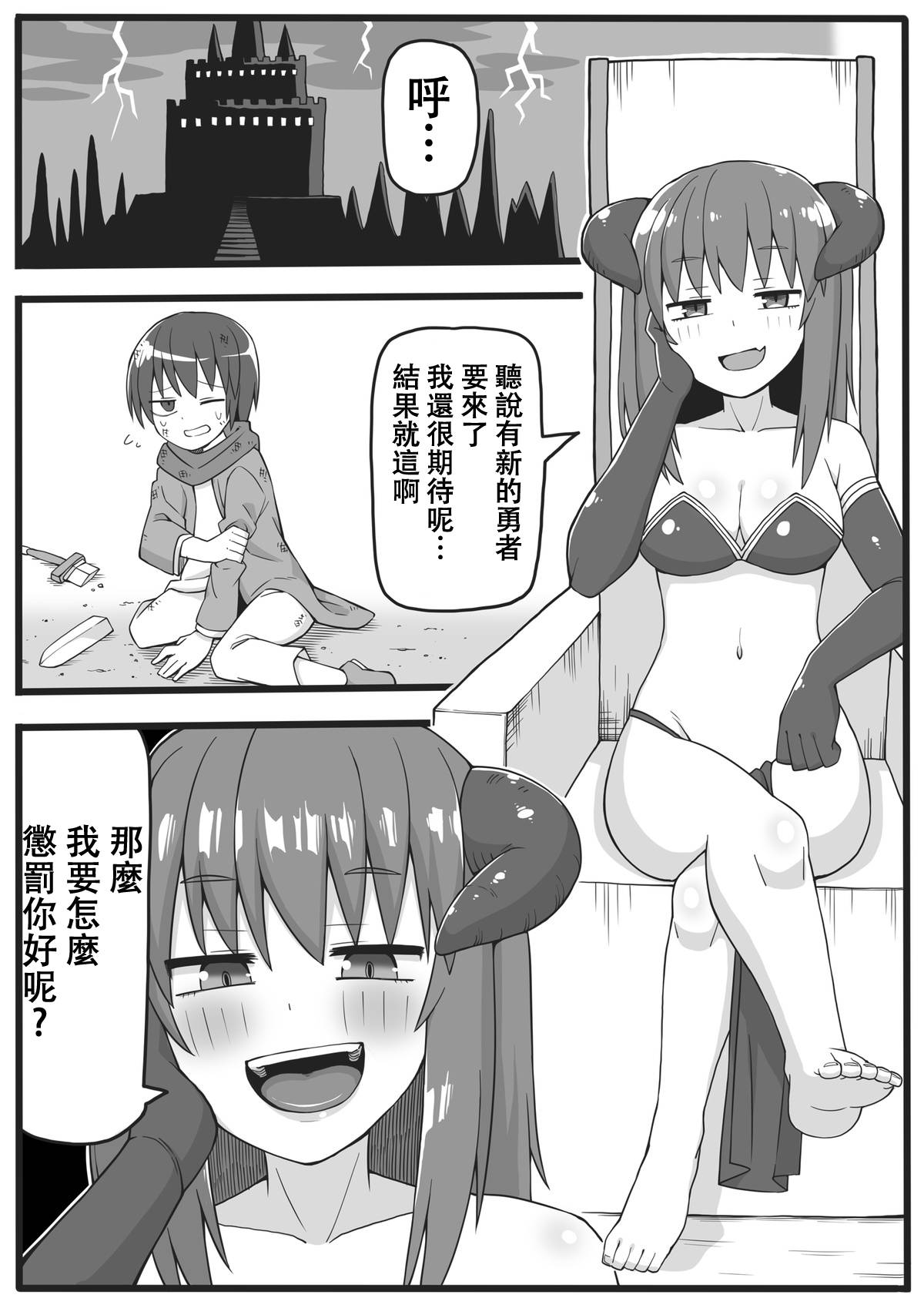 [Shiheki] Yuusha ga Chiisaku Ecchi na Koto o Sarete Shimau Manga   [Chinese] [沒有漢化]