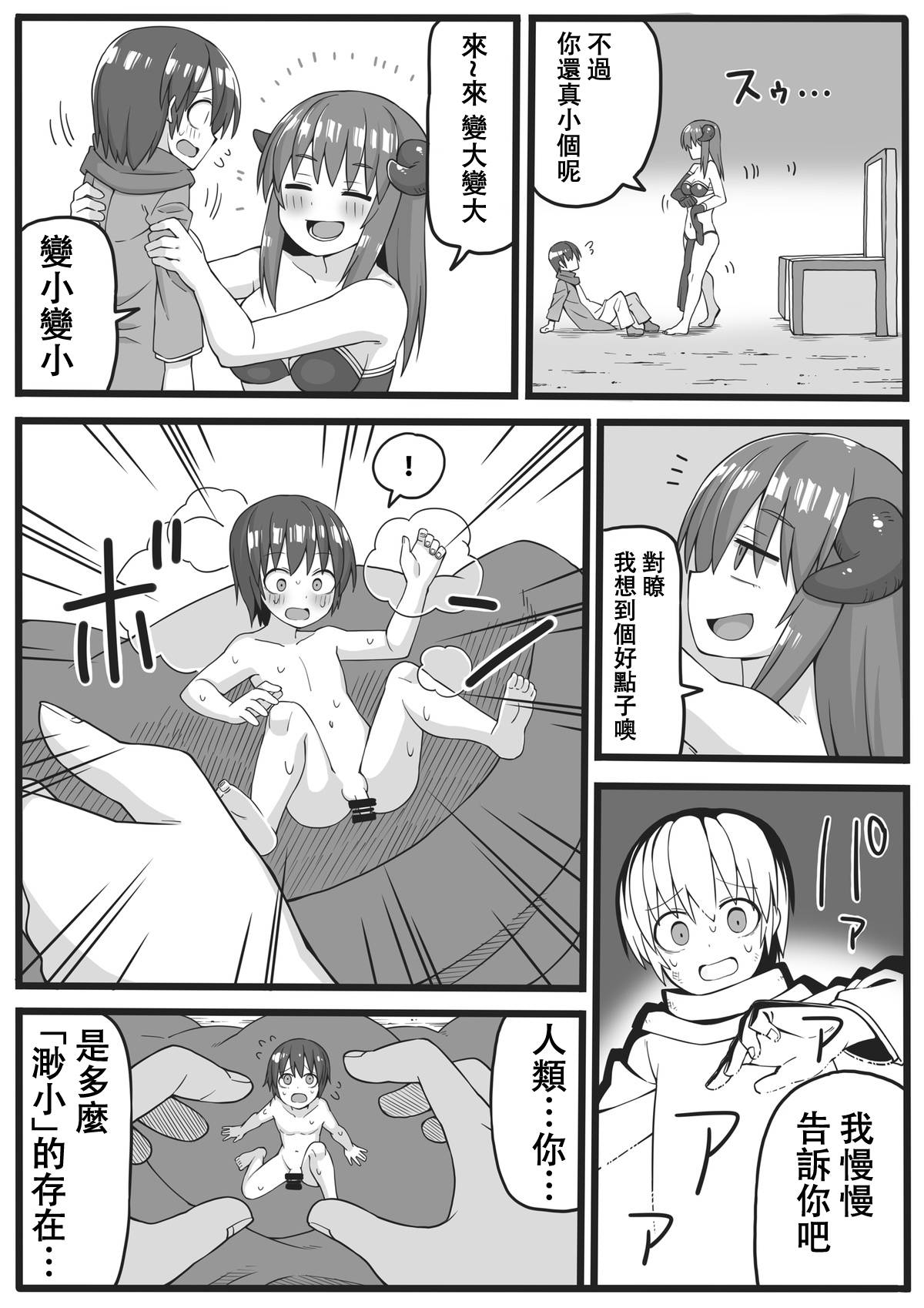 [Shiheki] Yuusha ga Chiisaku Ecchi na Koto o Sarete Shimau Manga   [Chinese] [沒有漢化]