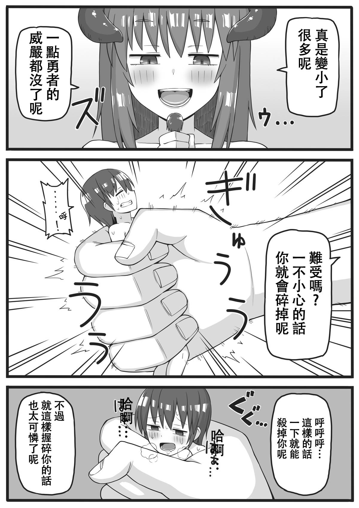 [Shiheki] Yuusha ga Chiisaku Ecchi na Koto o Sarete Shimau Manga   [Chinese] [沒有漢化]