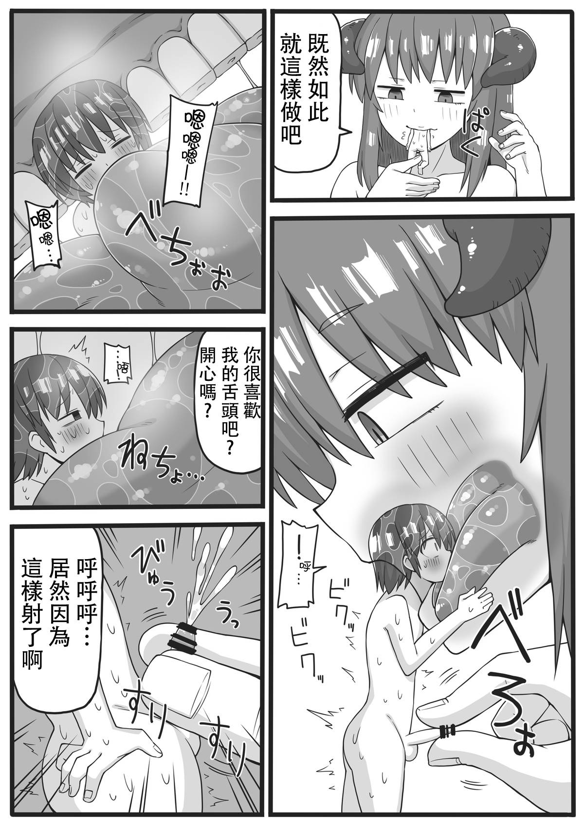 [Shiheki] Yuusha ga Chiisaku Ecchi na Koto o Sarete Shimau Manga   [Chinese] [沒有漢化]