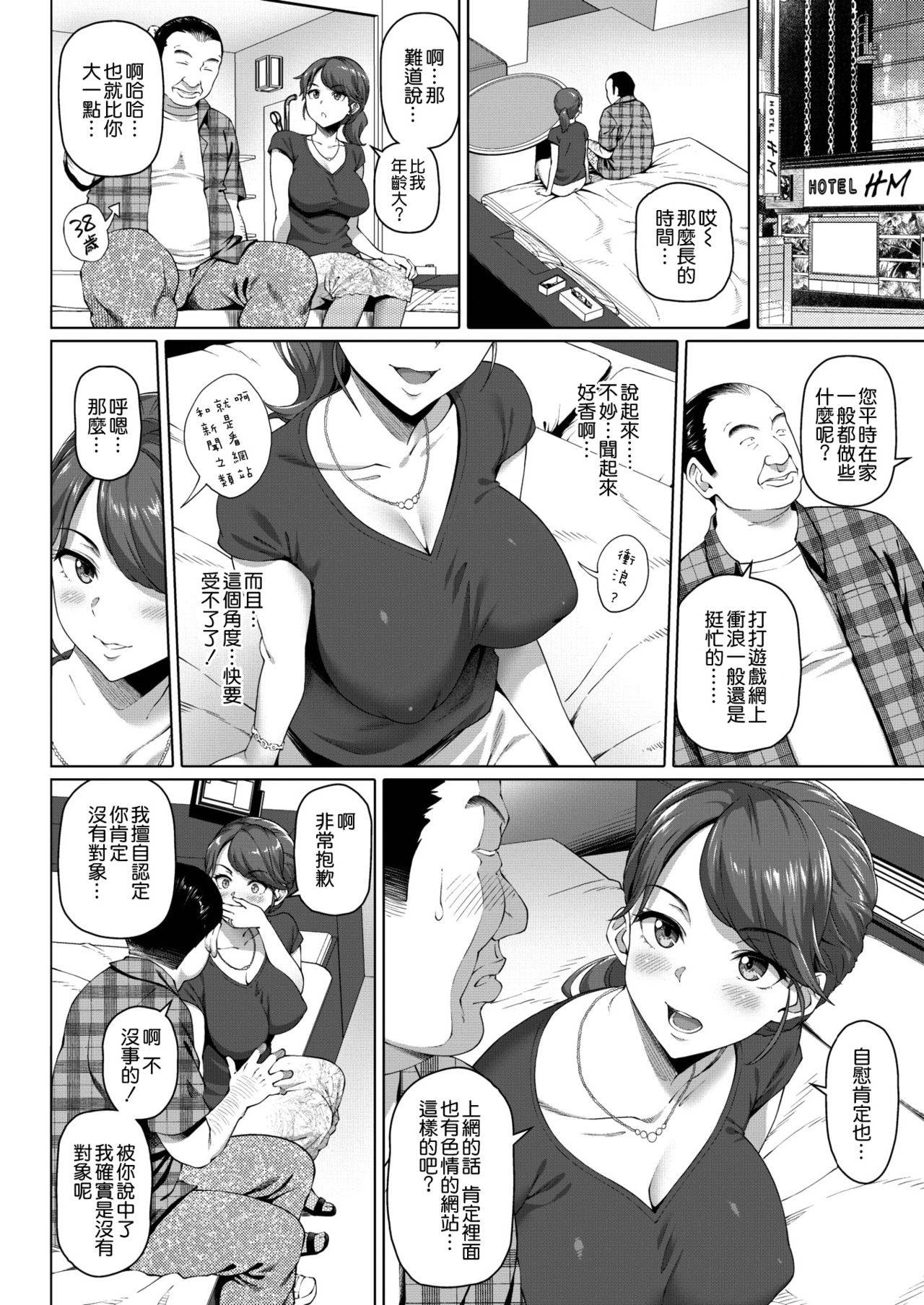 [Shirano Jin] Best Match (COMIC HOTMiLK Koime Vol. 24) [Chinese] [空気系☆漢化] [Digital]