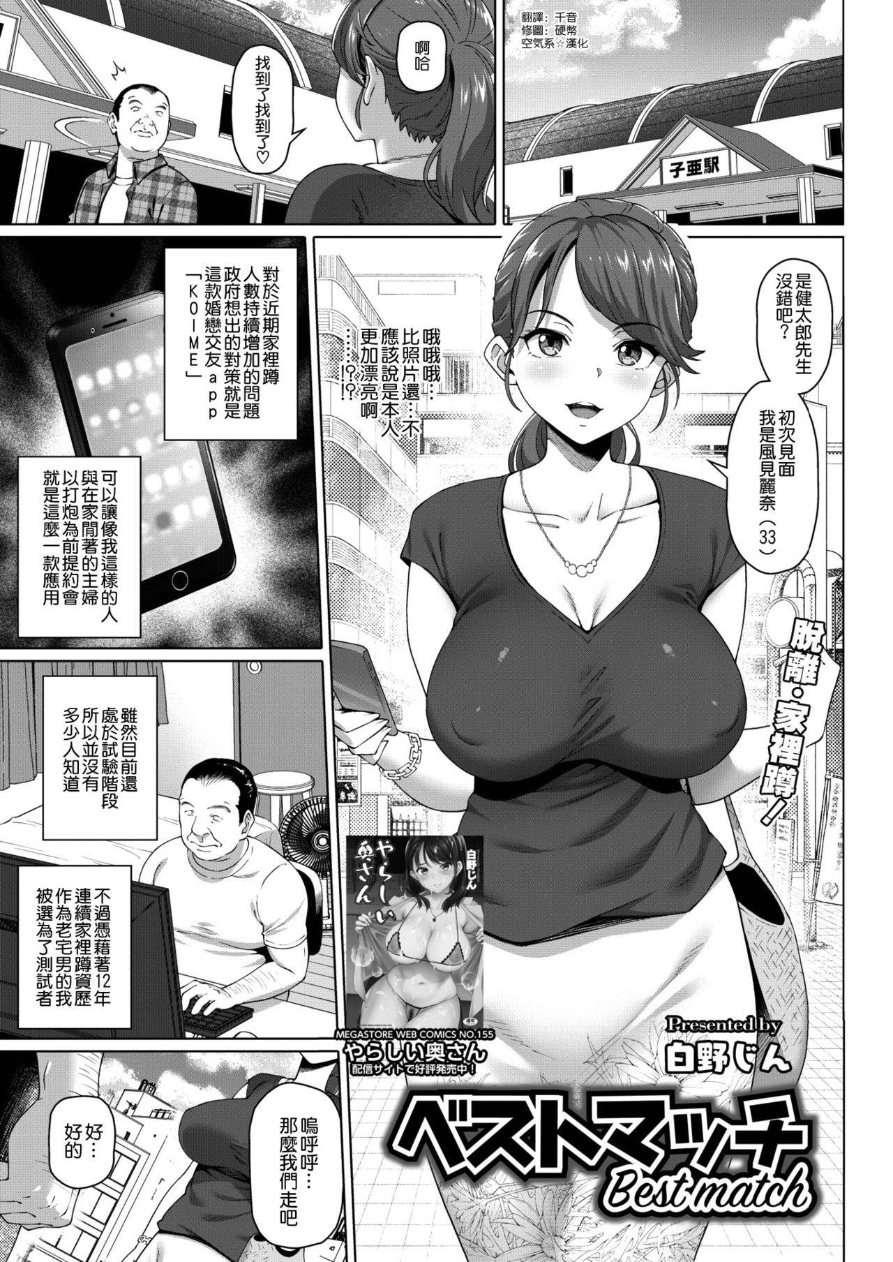 [Shirano Jin] Best Match (COMIC HOTMiLK Koime Vol. 24) [Chinese] [空気系☆漢化] [Digital]