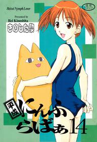 (C62) [Reien (Kinoshita Rei)] Heisei Nymph Lover 14 (Azumanga Daioh)