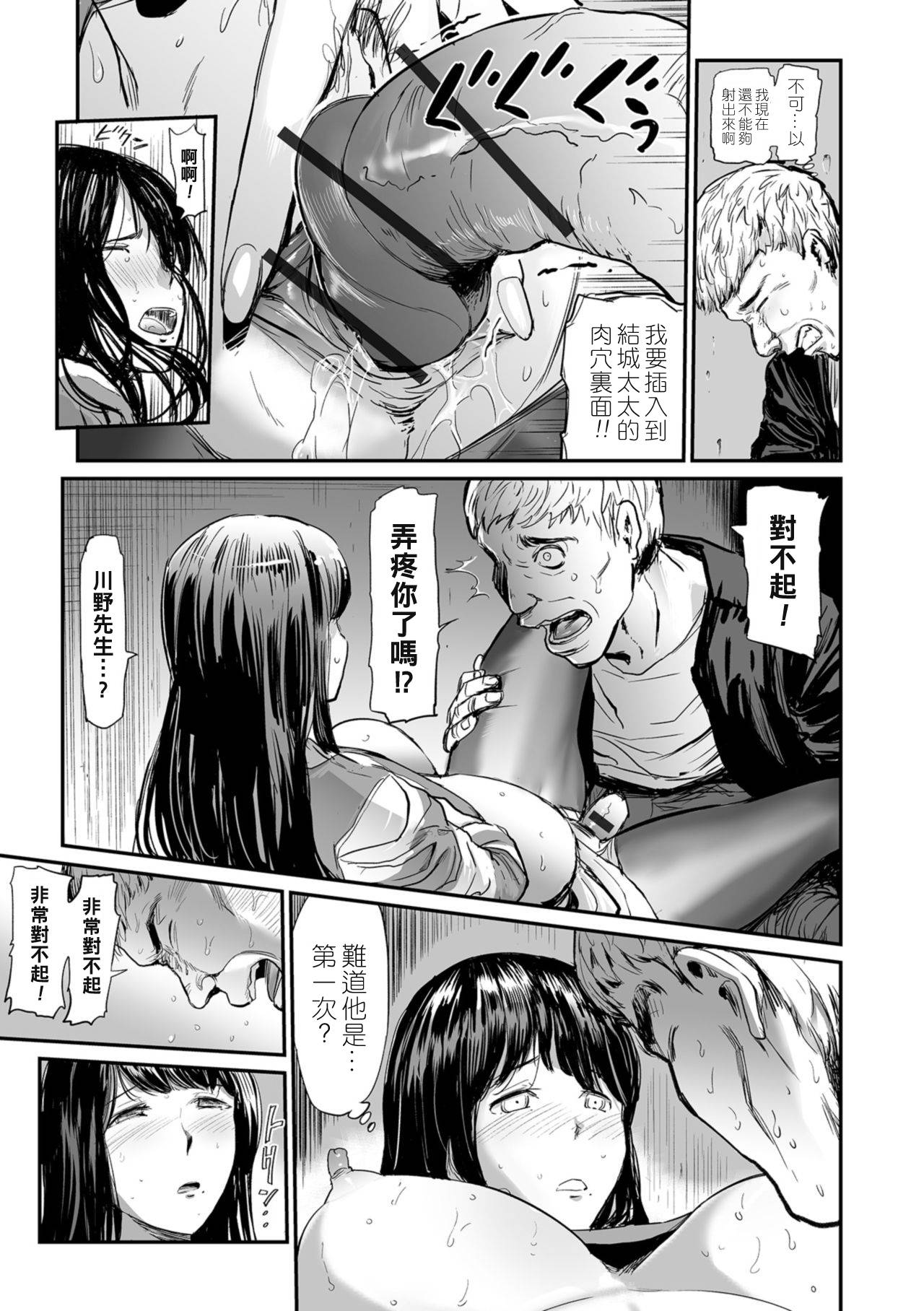 [Yamada Tahichi] Hitozuma Tsuuhan Ch. 3 (Web Comic Toutetsu Vol. 39) [Chinese] [黑条汉化]