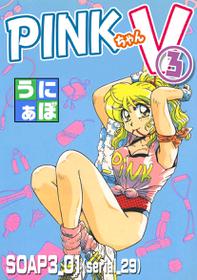 [うにぁぼ]ＰＩＮＫちゃんＶ３＜ラブラブソープランド！＞ ch. 29-37