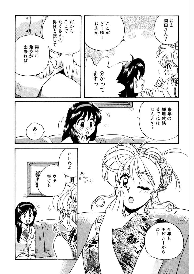 [うにぁぼ]ＰＩＮＫちゃんＶ３＜ラブラブソープランド！＞ ch. 29-37