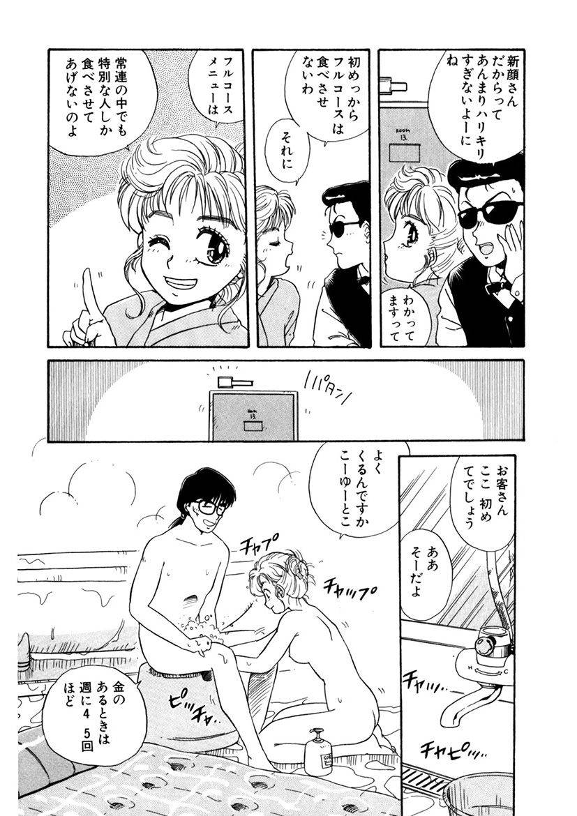 [うにぁぼ]ＰＩＮＫちゃんＶ＜エンジョイソープランド！＞ch1-15