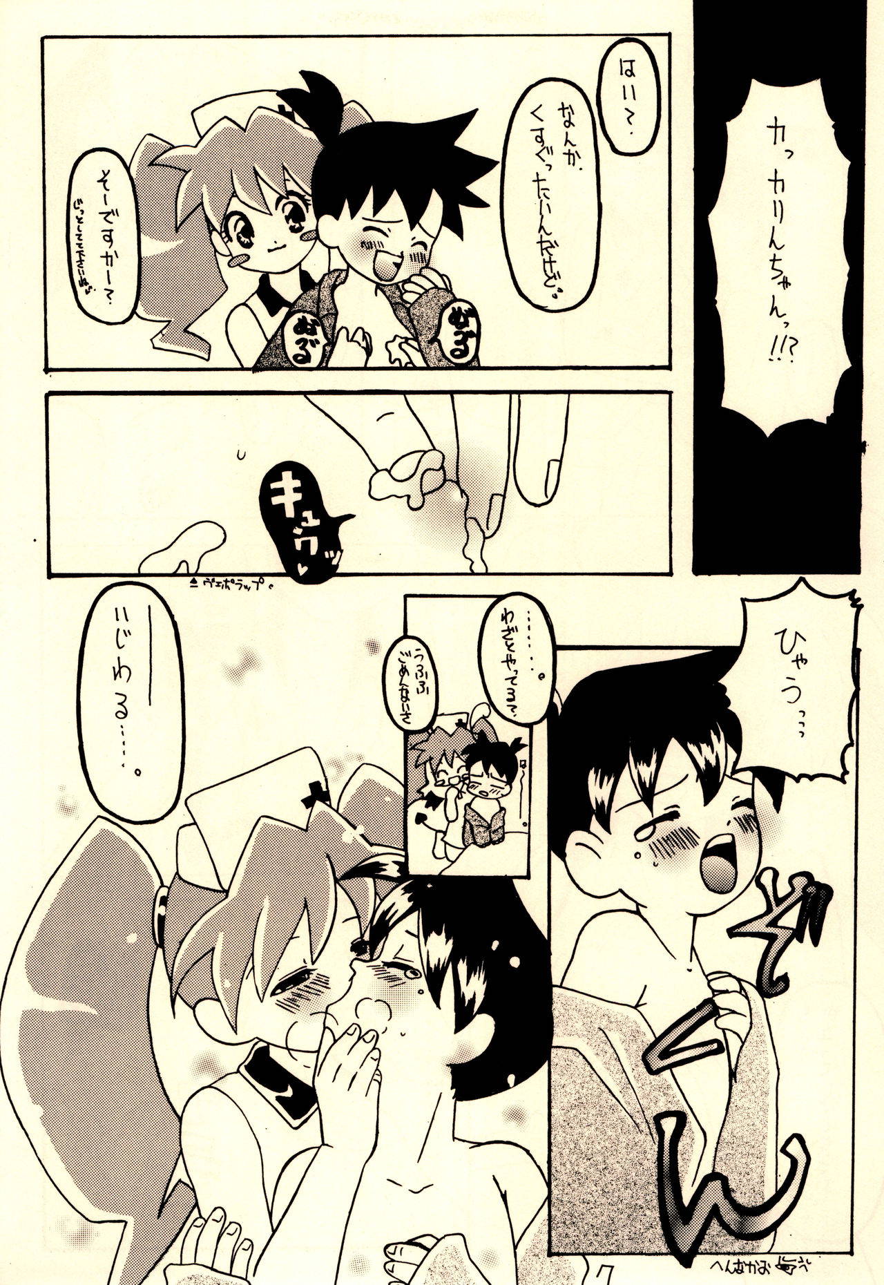 (CR28) [Takoyaki Janki (Kusayashi Tooru, Hinaki Chigusa)] Shishunki Byoutou (Medabots)