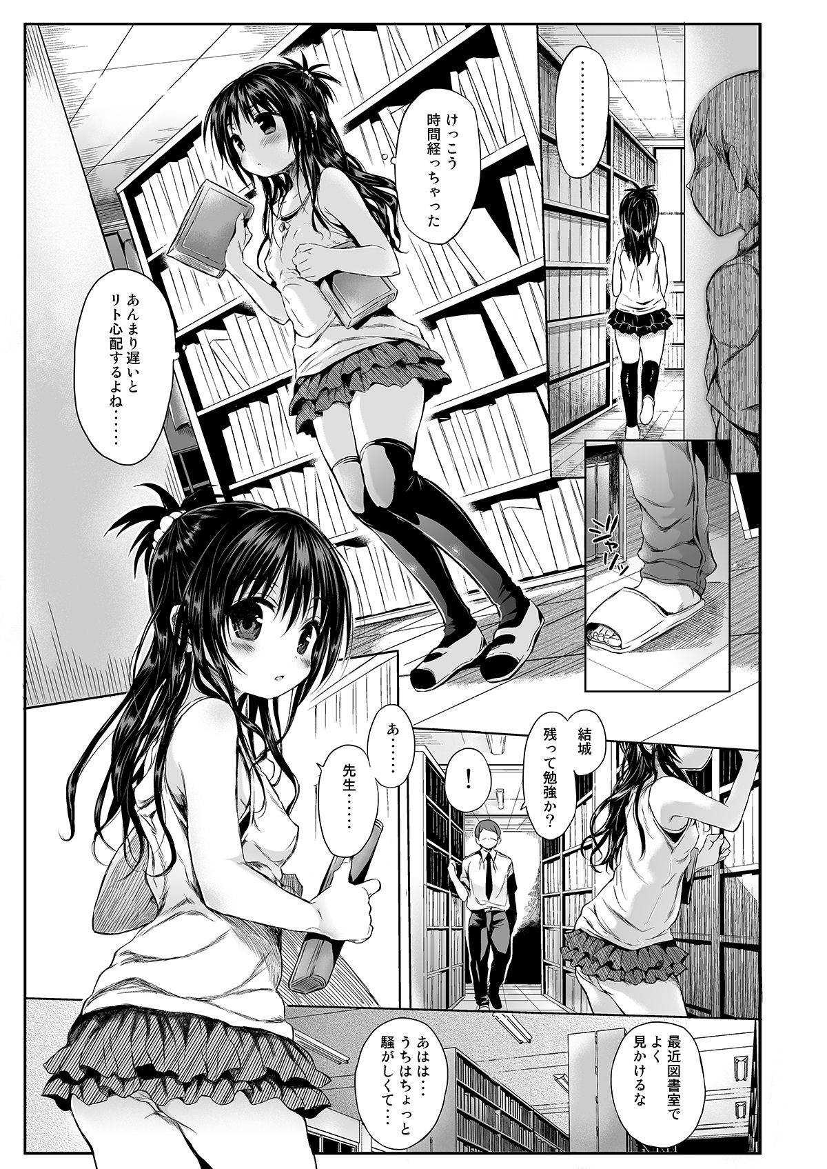 [Micro Page (Kuromotokun)] Mikan o Suki Houdai Shichau Hon 1&2 (To Love-Ru) [Digital]