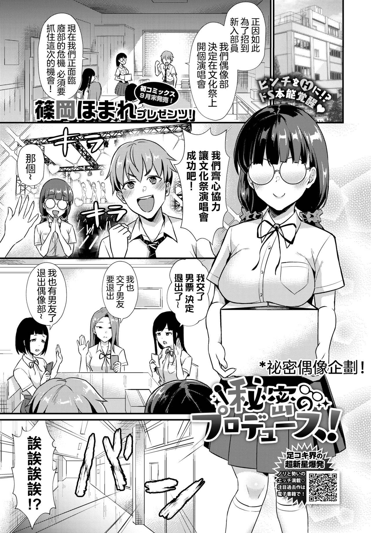 [Shinooka Homare] Himitsu no Produce! | 秘密偶像企劃! (COMIC BAVEL 2020-11) [Chinese] [沒有漢化] [Digital]