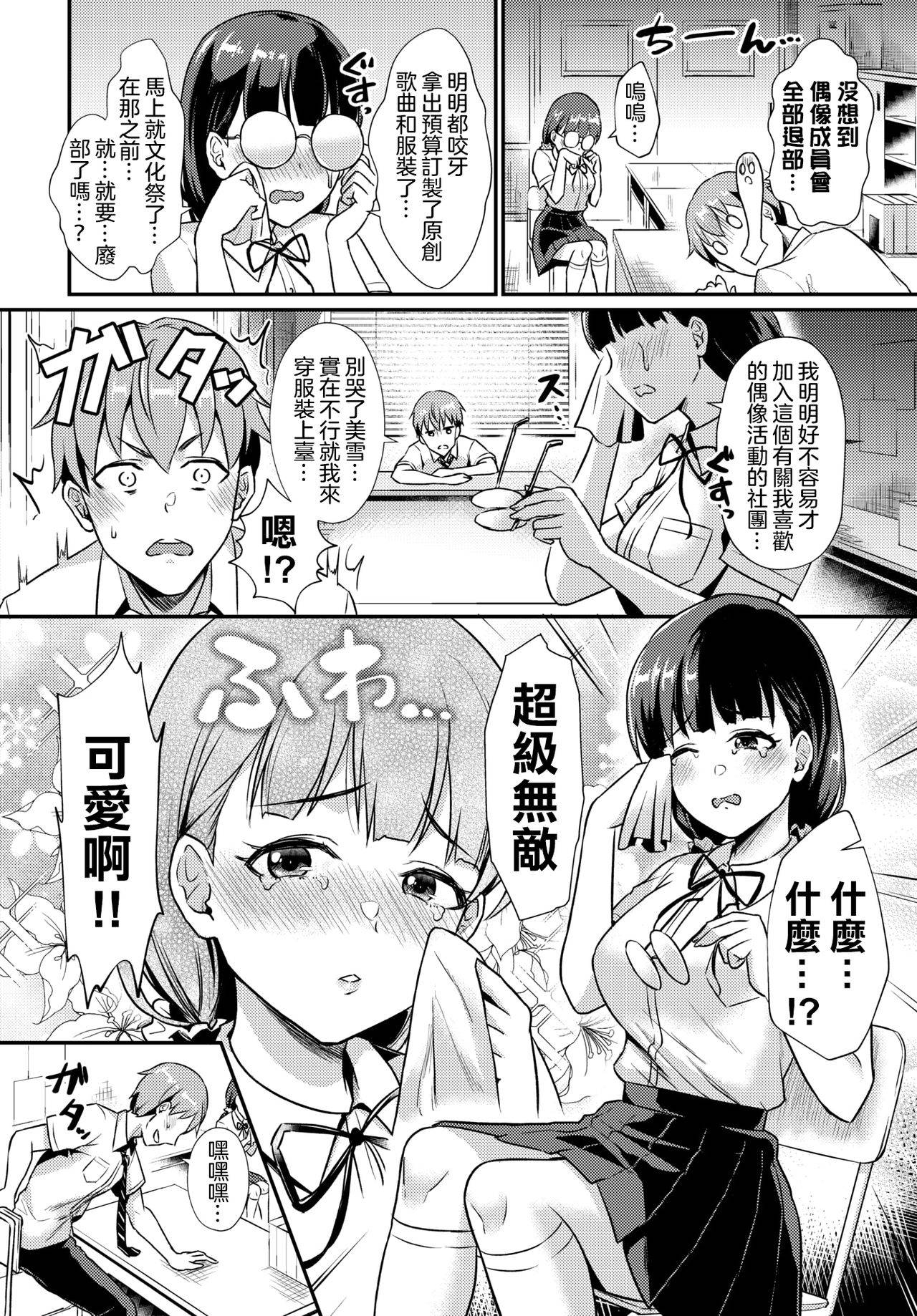 [Shinooka Homare] Himitsu no Produce! | 秘密偶像企劃! (COMIC BAVEL 2020-11) [Chinese] [沒有漢化] [Digital]