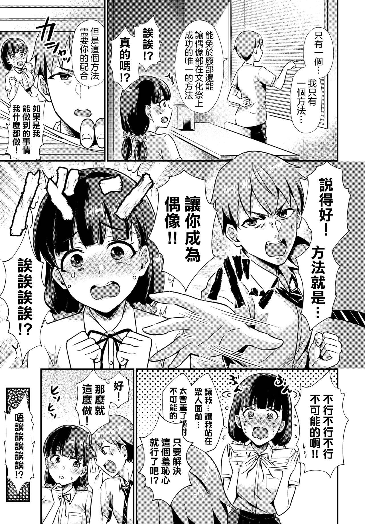 [Shinooka Homare] Himitsu no Produce! | 秘密偶像企劃! (COMIC BAVEL 2020-11) [Chinese] [沒有漢化] [Digital]