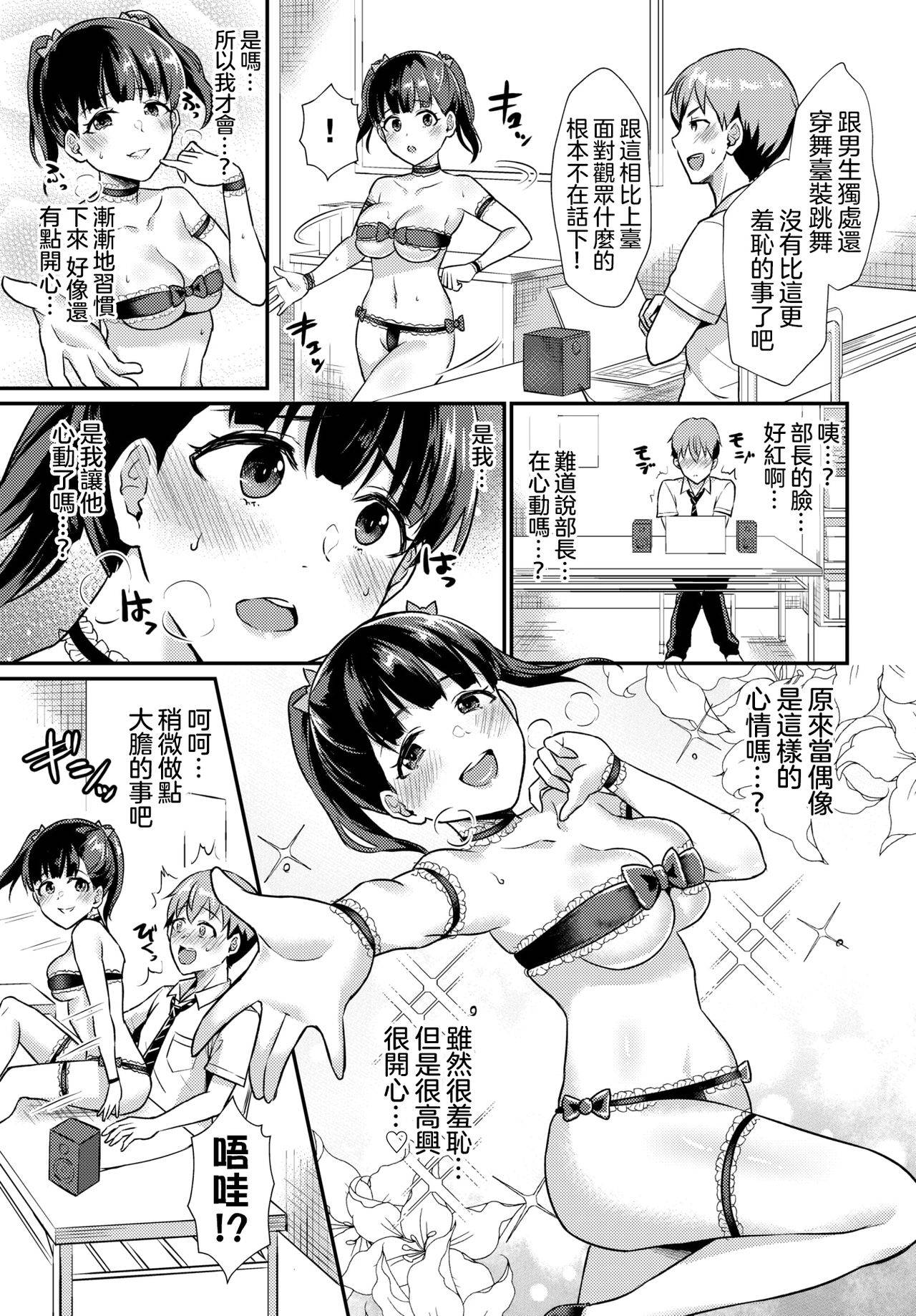 [Shinooka Homare] Himitsu no Produce! | 秘密偶像企劃! (COMIC BAVEL 2020-11) [Chinese] [沒有漢化] [Digital]