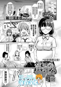 [Shinooka Homare] Himitsu no Produce! | 秘密偶像企劃! (COMIC BAVEL 2020-11) [Chinese] [沒有漢化] [Digital]