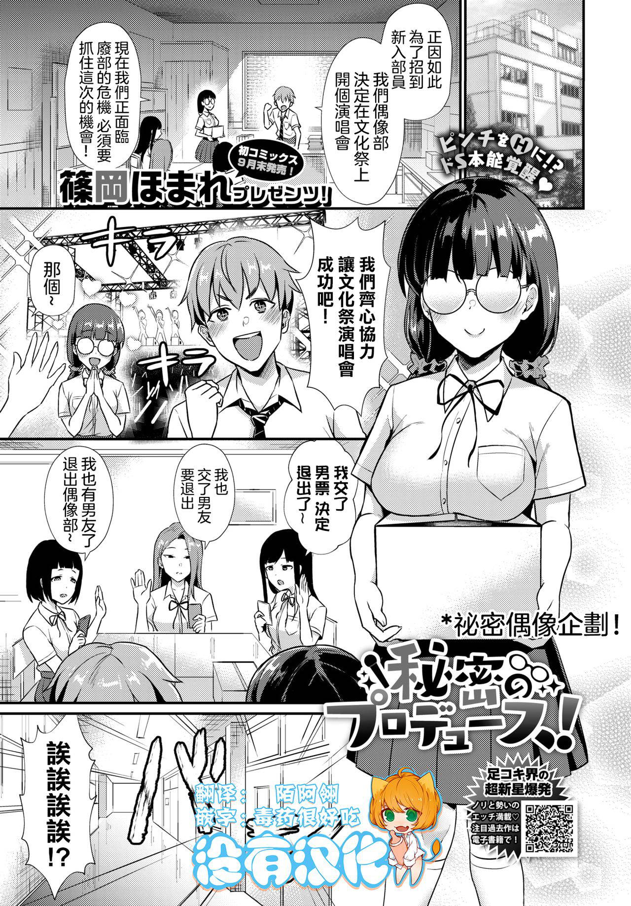 [Shinooka Homare] Himitsu no Produce! | 秘密偶像企劃! (COMIC BAVEL 2020-11) [Chinese] [沒有漢化] [Digital]