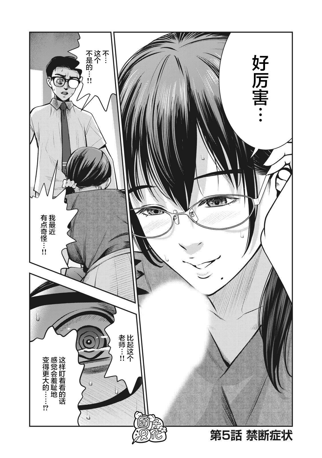 [MURATA KOUJI] AKAI RINGO Ch. 5 [Chinese] [团子汉化组]