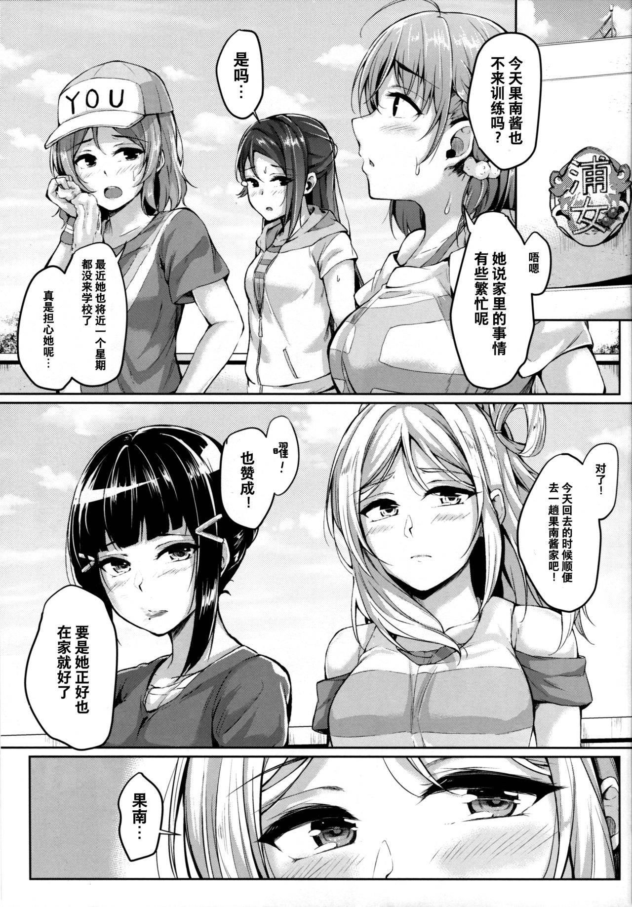 (C91) [napolinu (Napo)] Hug yori Motto Sugoi Koto (Love Live! Sunshine!!) [Chinese] [不咕鸟汉化组]