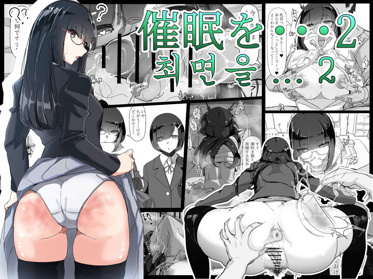 [Ichijikushirabe Shiki (Shirabe Shiki)] Saimin o... 2 | 최면을... 2 [Korean]