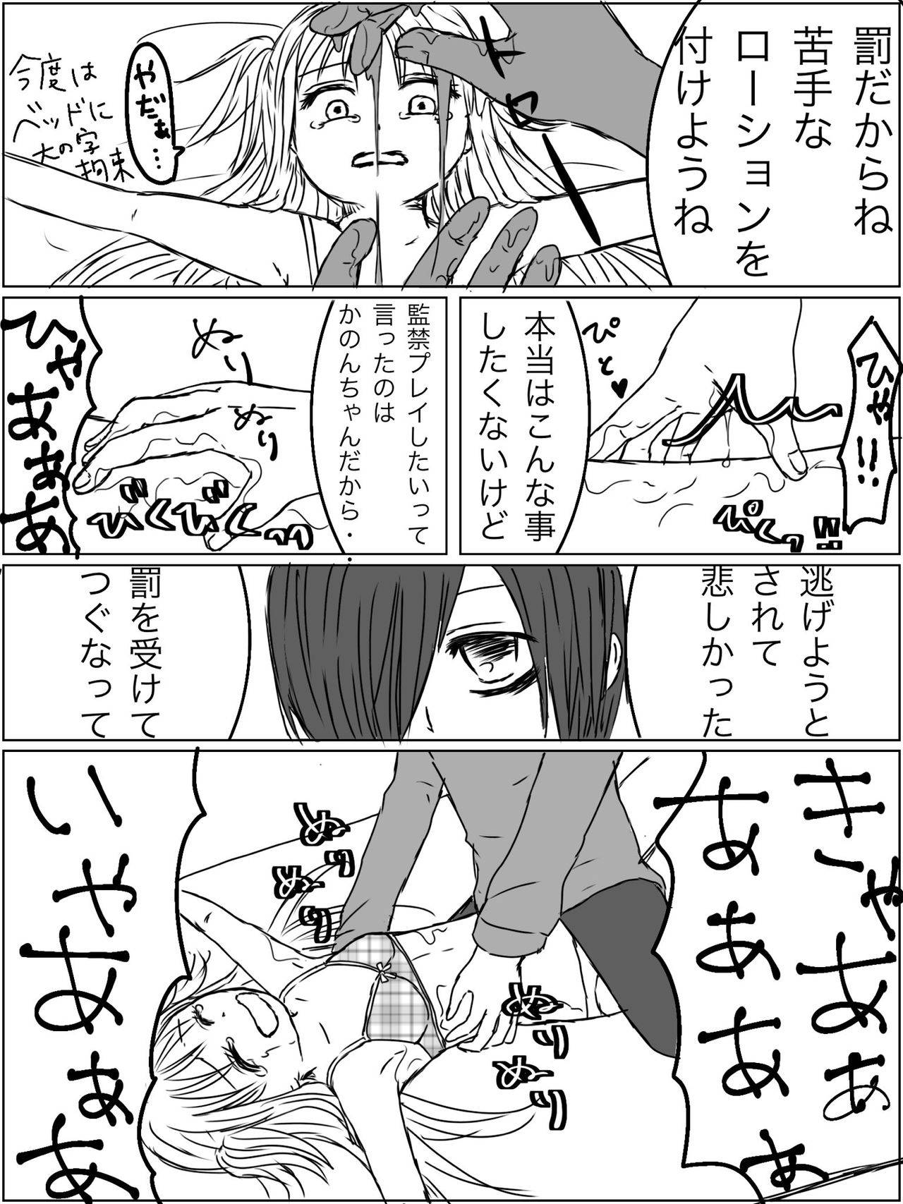 [Miri] [Kusuguri Manga] Kankin Play "Gokko" ga Shitakatta Hanashi