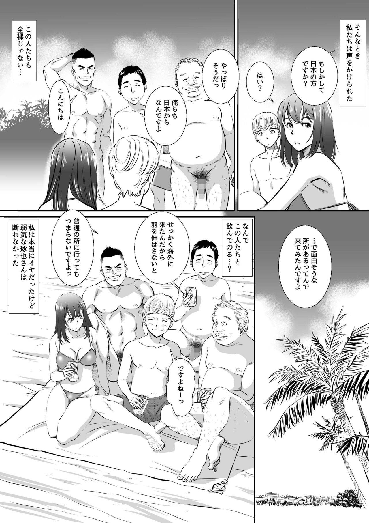 [S-Soft] Nudist Beach e Shinkon Ryokou Saserareta Tsuma