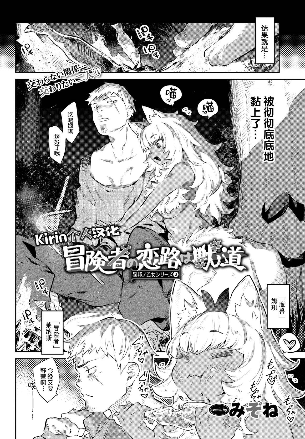 [Mizone] Boukensha no Koiji wa Kemonomichi (COMIC BAVEL 2020-11) [Chinese] [Kirin个人汉化] [Digital]