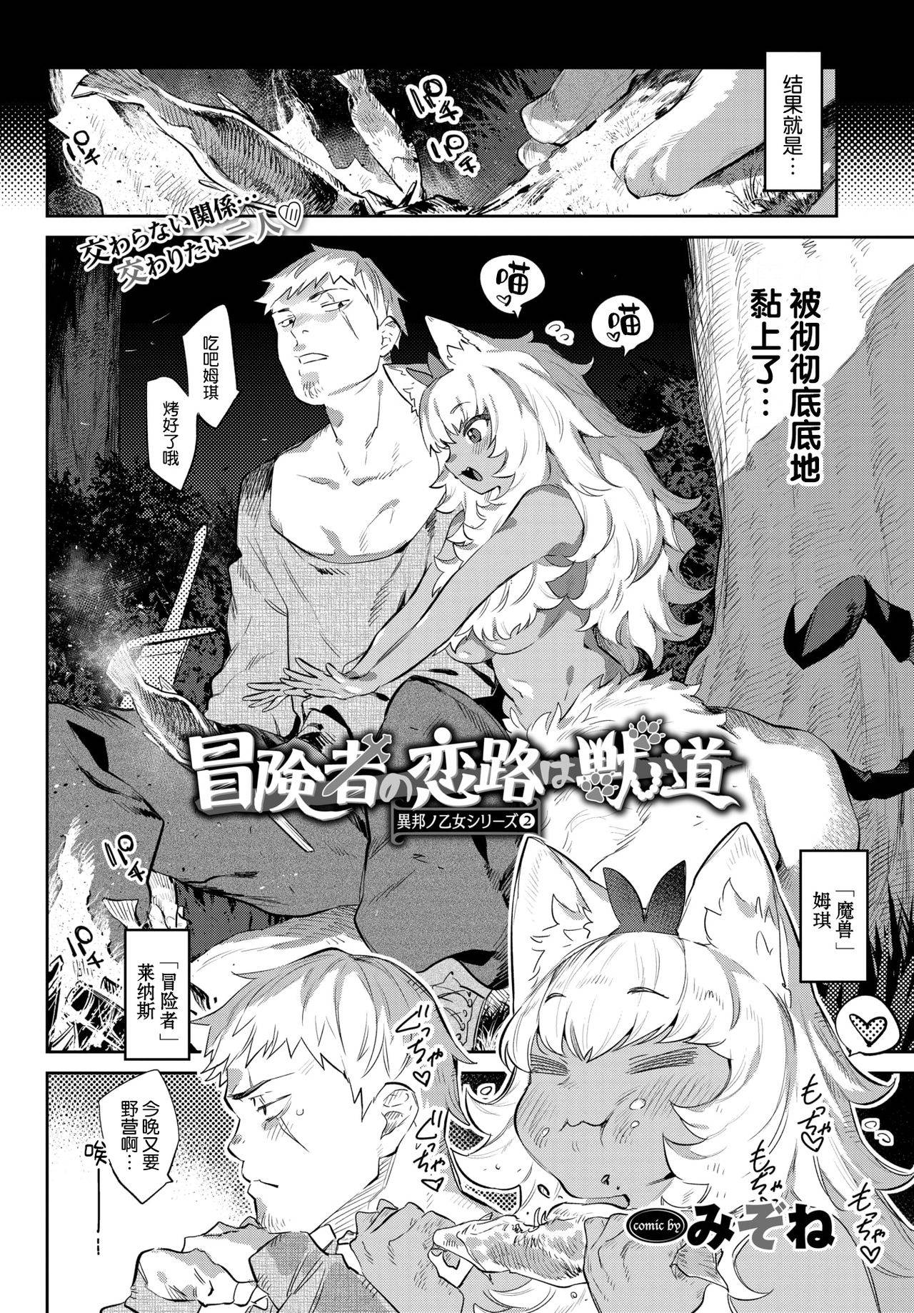 [Mizone] Boukensha no Koiji wa Kemonomichi (COMIC BAVEL 2020-11) [Chinese] [Kirin个人汉化] [Digital]