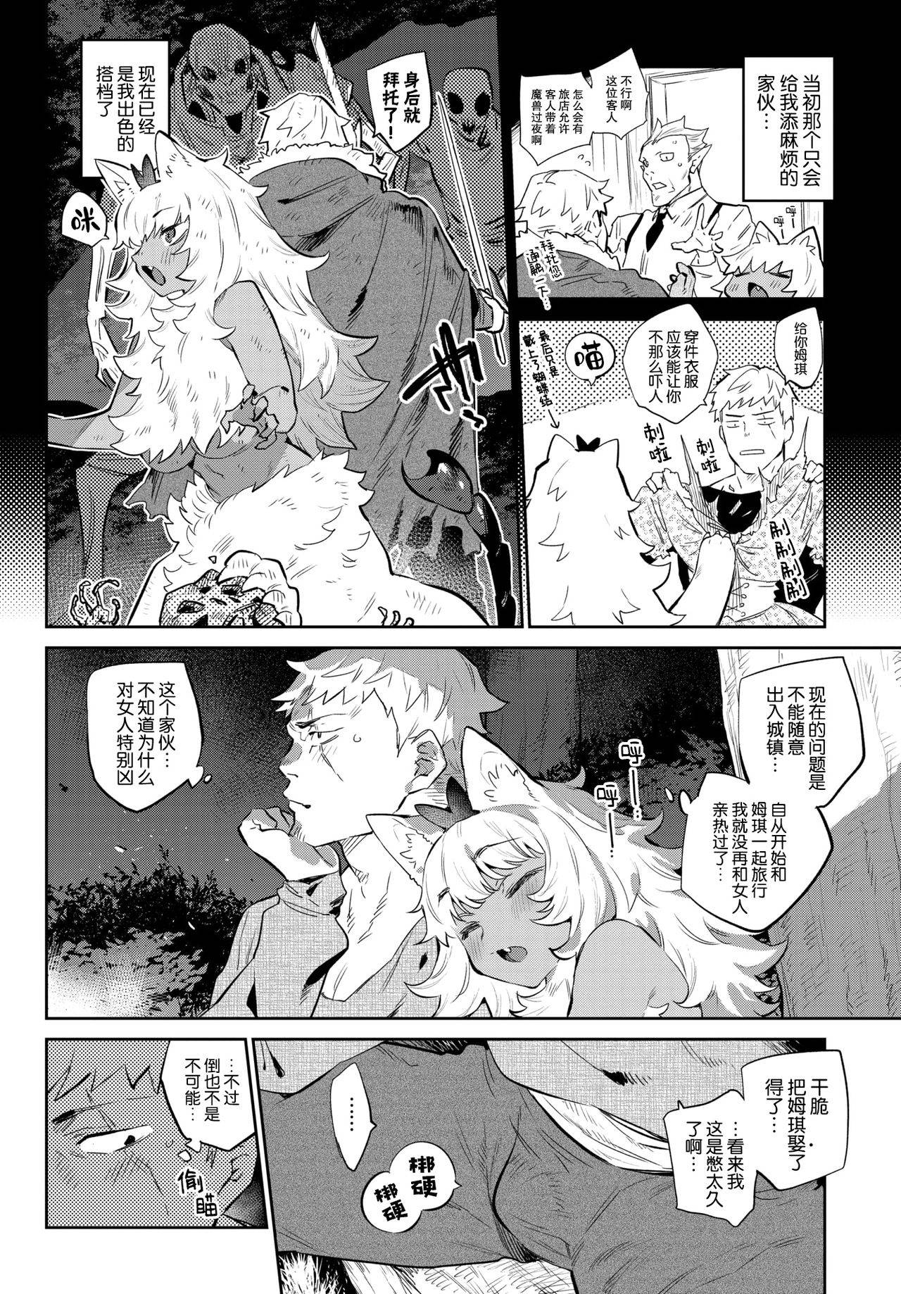 [Mizone] Boukensha no Koiji wa Kemonomichi (COMIC BAVEL 2020-11) [Chinese] [Kirin个人汉化] [Digital]