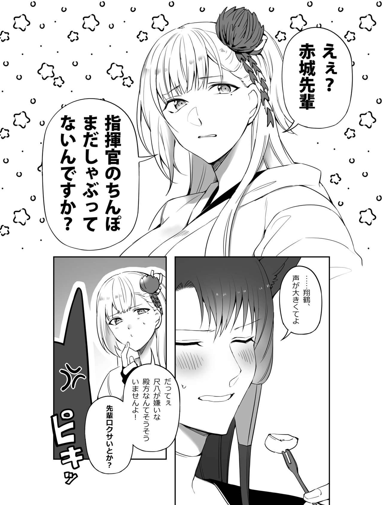 [鈴木さん]赤城におちんぽしゃぶらせる本 (アズールレーン)