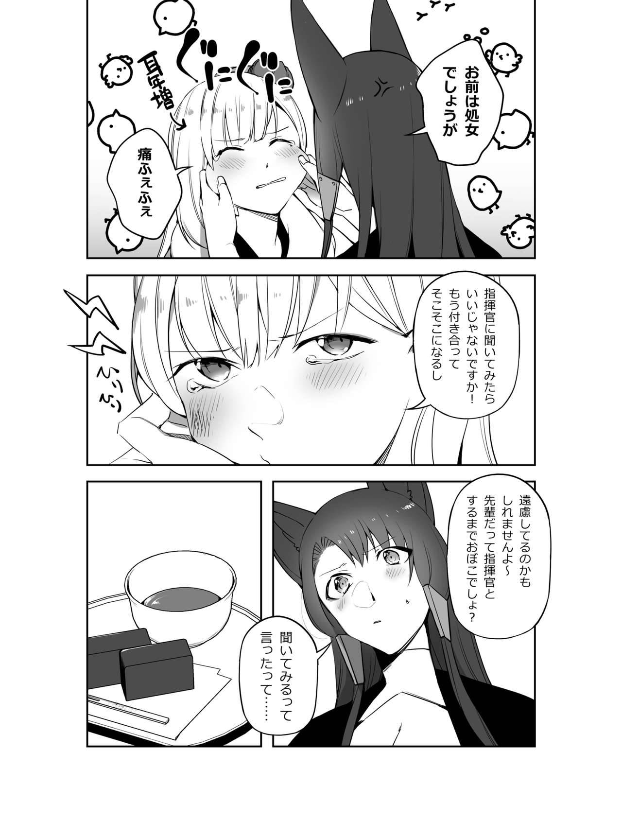 [鈴木さん]赤城におちんぽしゃぶらせる本 (アズールレーン)