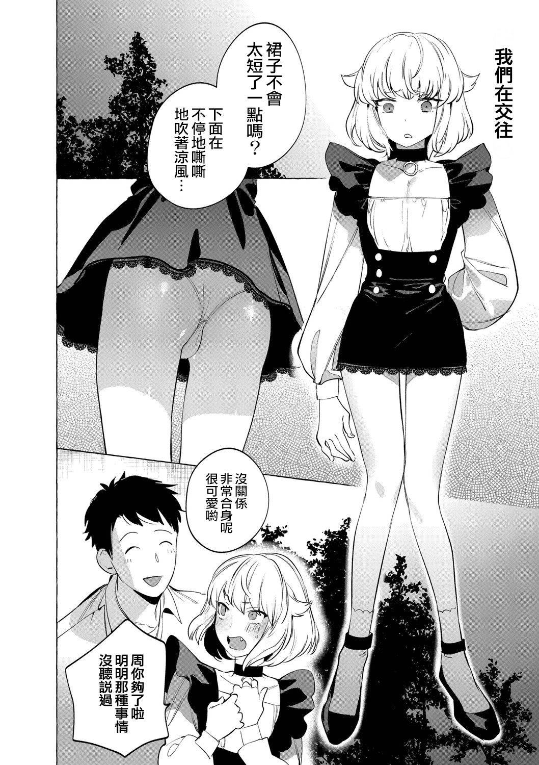 [Hontoku] Mesuiki Otokonoko Ch. 6 [Chinese] [瑞树汉化组]