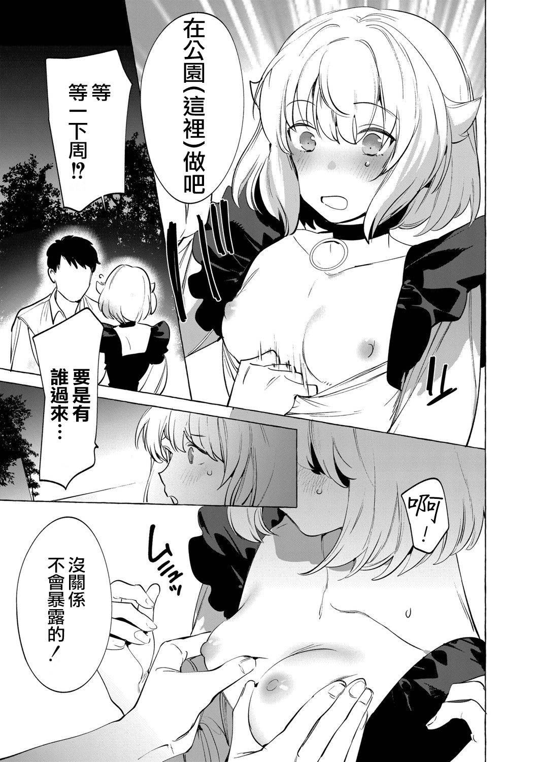 [Hontoku] Mesuiki Otokonoko Ch. 6 [Chinese] [瑞树汉化组]