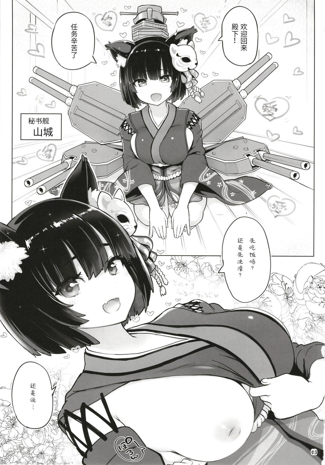 (C93) [Memeya (Meme50)] Yamashiro to Repulse no Hon - Comic of Yamashiro and Repulse (Azur Lane, Fate/Grand Order) [Chinese] [紫苑汉化组]