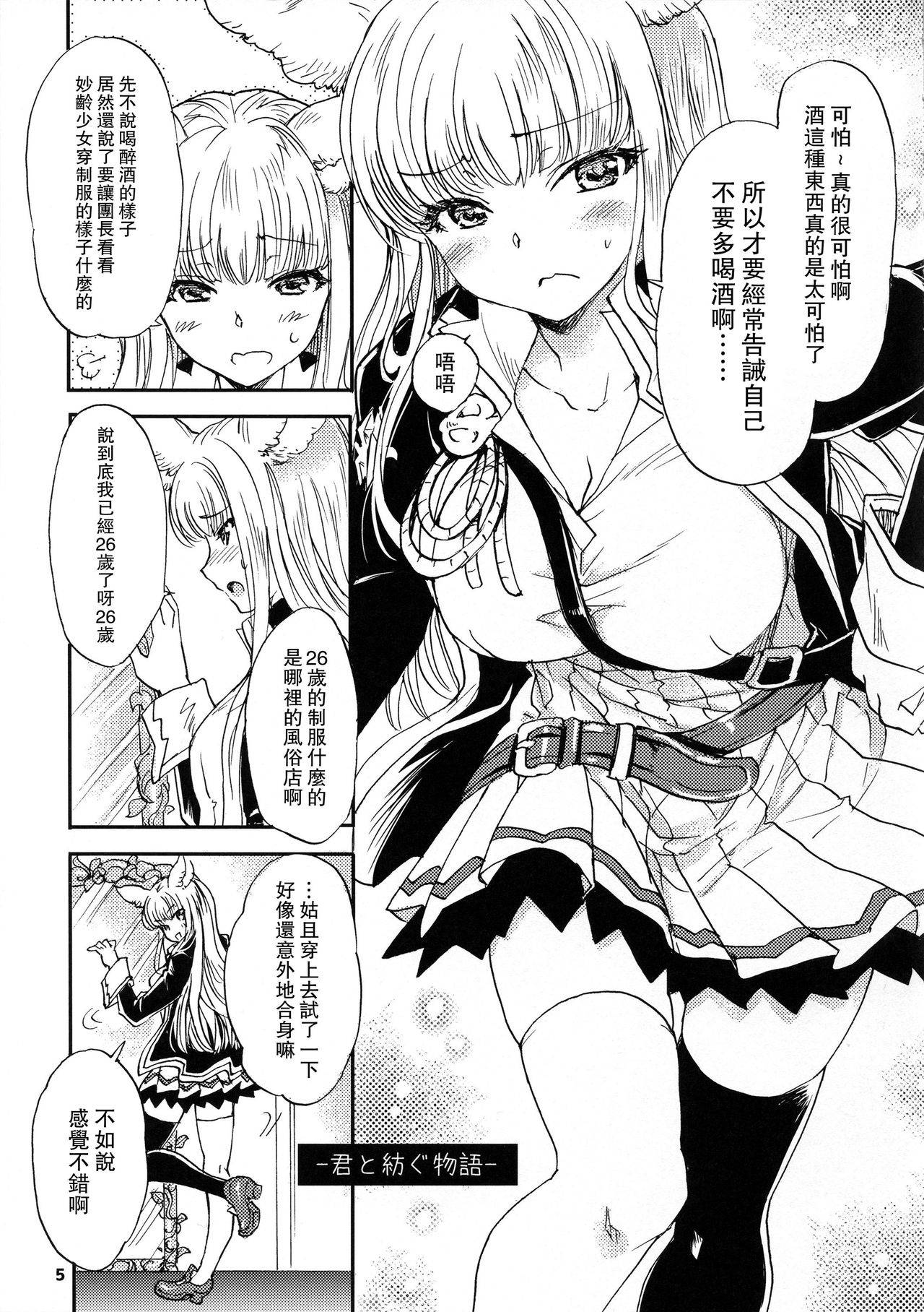 (COMIC1☆11) [SUKAPON-DO (Yano Takumi, Kagawa Tomonobu)] GURABURU de PON! 5 (Granblue Fantasy) [Chinese] [路过的骑士汉化组]