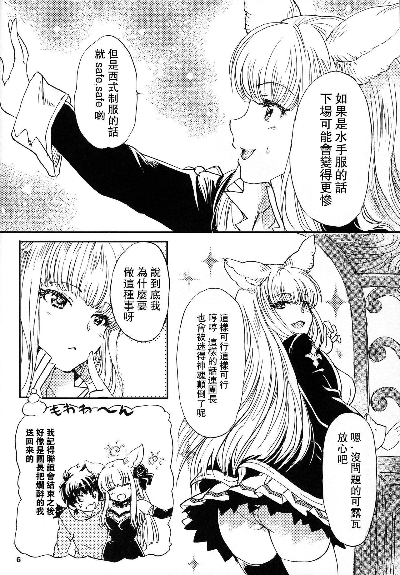 (COMIC1☆11) [SUKAPON-DO (Yano Takumi, Kagawa Tomonobu)] GURABURU de PON! 5 (Granblue Fantasy) [Chinese] [路过的骑士汉化组]