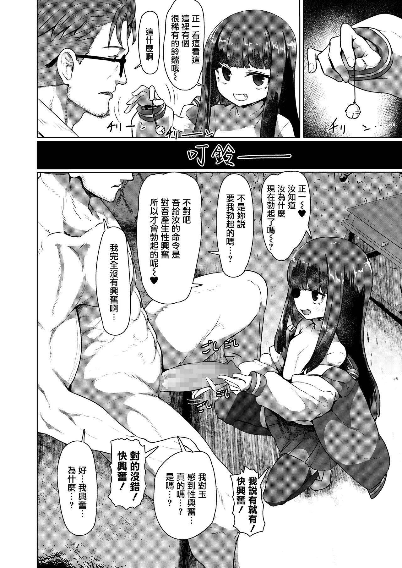 [Sumiyao] Kyouju to Bakeneko | 教授與貓妖 (Towako Kyuu) [Chinese] [山樱汉化] [Digital]