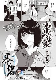 [Furatsu] Yugami Ai | 扭曲的爱 (COMIC Kairakuten 2020-11) [Chinese] [暴碧汉化组] [Digital]