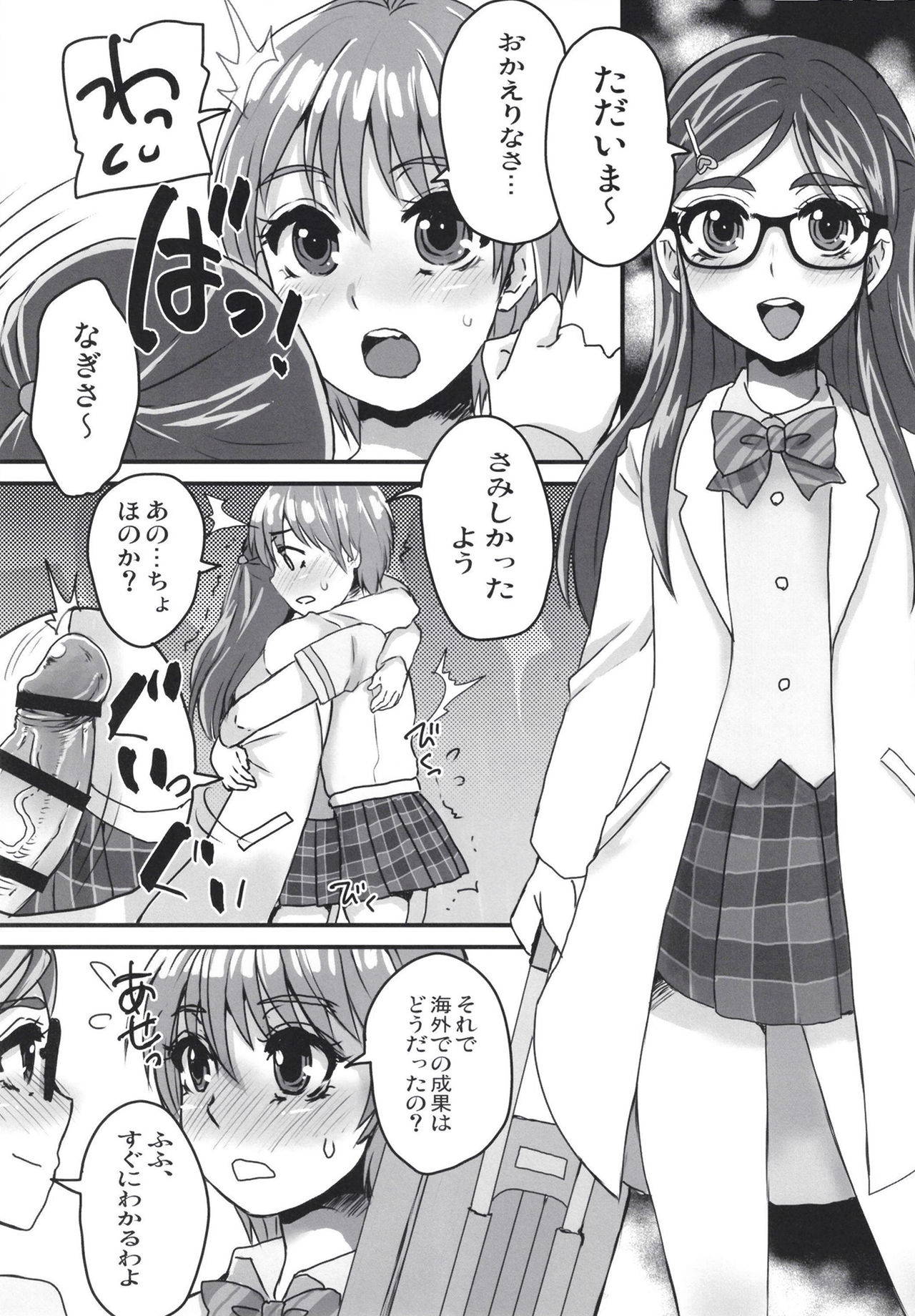 [Sarurururu (Doru Riheko)] Nagisa de Nankai Nuita ka Wakaranai. 2 (Futari wa Precure) [Digital]