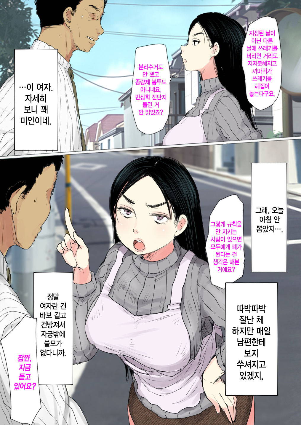 [Ookami Shoujo Dan (Mukoujima Tenro)] Uwasa no Saimin de Ochita Hitozuma | 소문의 최면에 타락한 유부녀 [Korean]