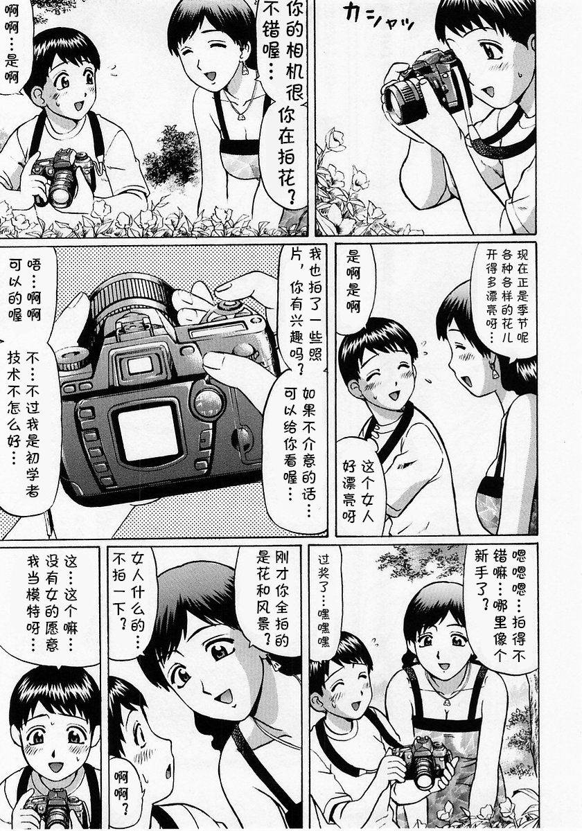 [Nitta Jun] FOCUS (Comic Masyo 2005-07) [Chinese] [cqxl自己汉化]