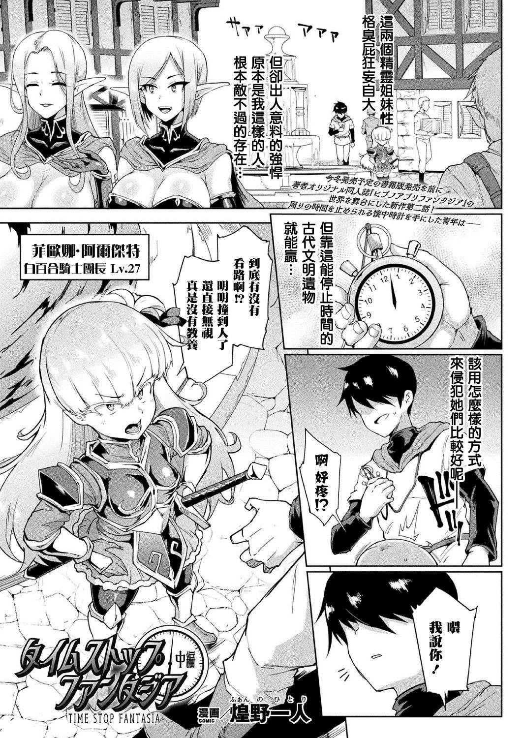 [Fan no Hitori] Time Stop Fantasia Chuuhen (COMIC Unreal 2020-10 Vol. 87) [Chinese] [鬼畜王汉化组] [Digital]