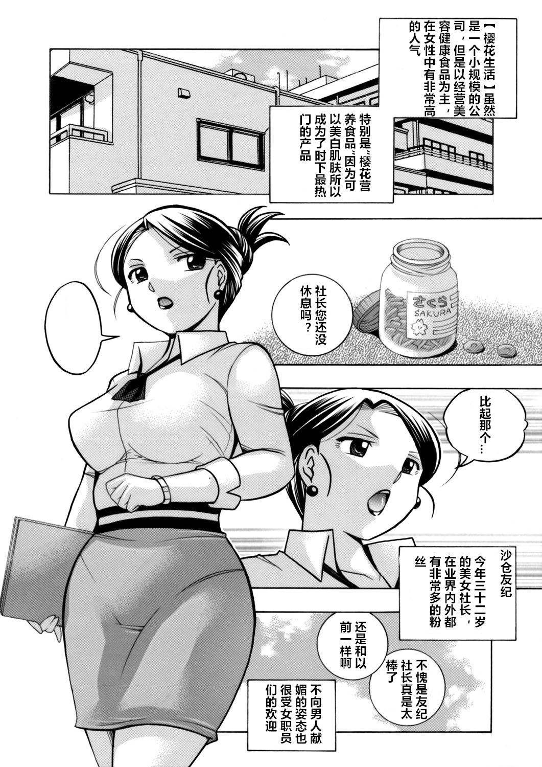 [Chuuka Naruto] Bijin Shachou Yuki ~Mitsuyaku no Nikusettai~ Ch. 1 [Chinese] [村长个人汉化]