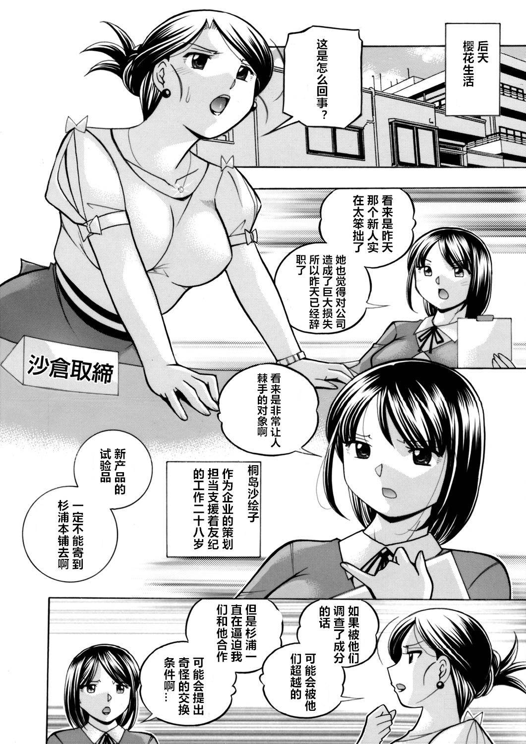 [Chuuka Naruto] Bijin Shachou Yuki ~Mitsuyaku no Nikusettai~ Ch. 1 [Chinese] [村长个人汉化]